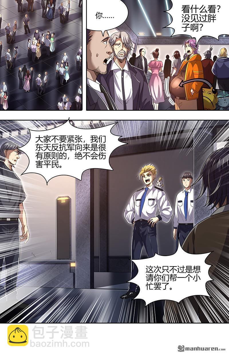 🍜驭灵师 第904回 新地球（19） 第5页