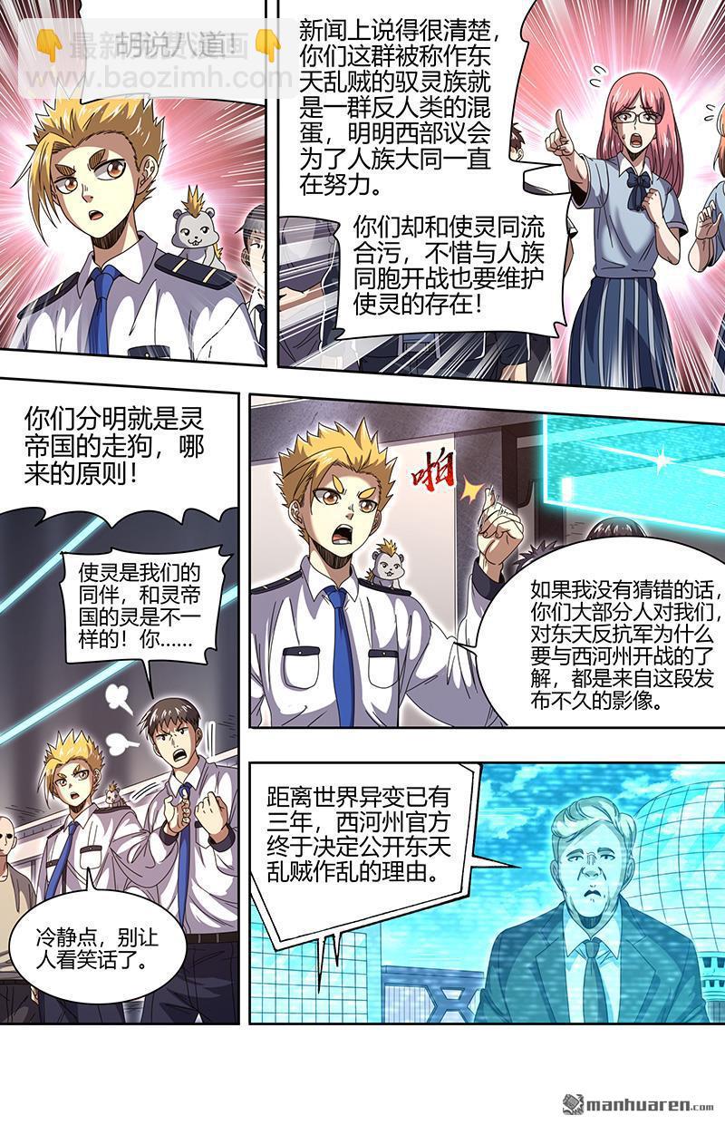 🍜驭灵师 第904回 新地球（19） 第6页