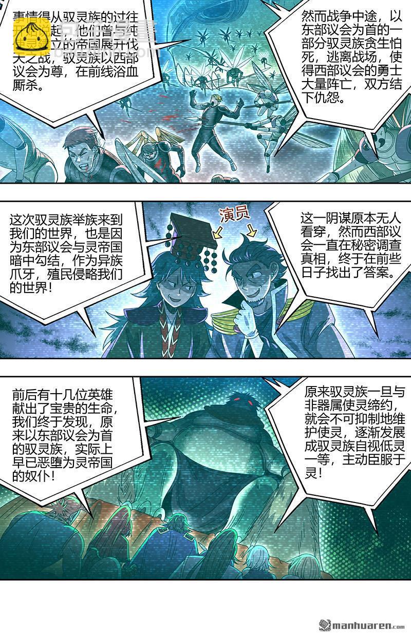 🍜驭灵师 第904回 新地球（19） 第7页