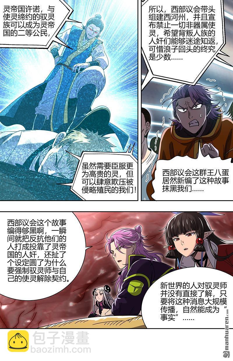 🍜驭灵师 第904回 新地球（19） 第8页