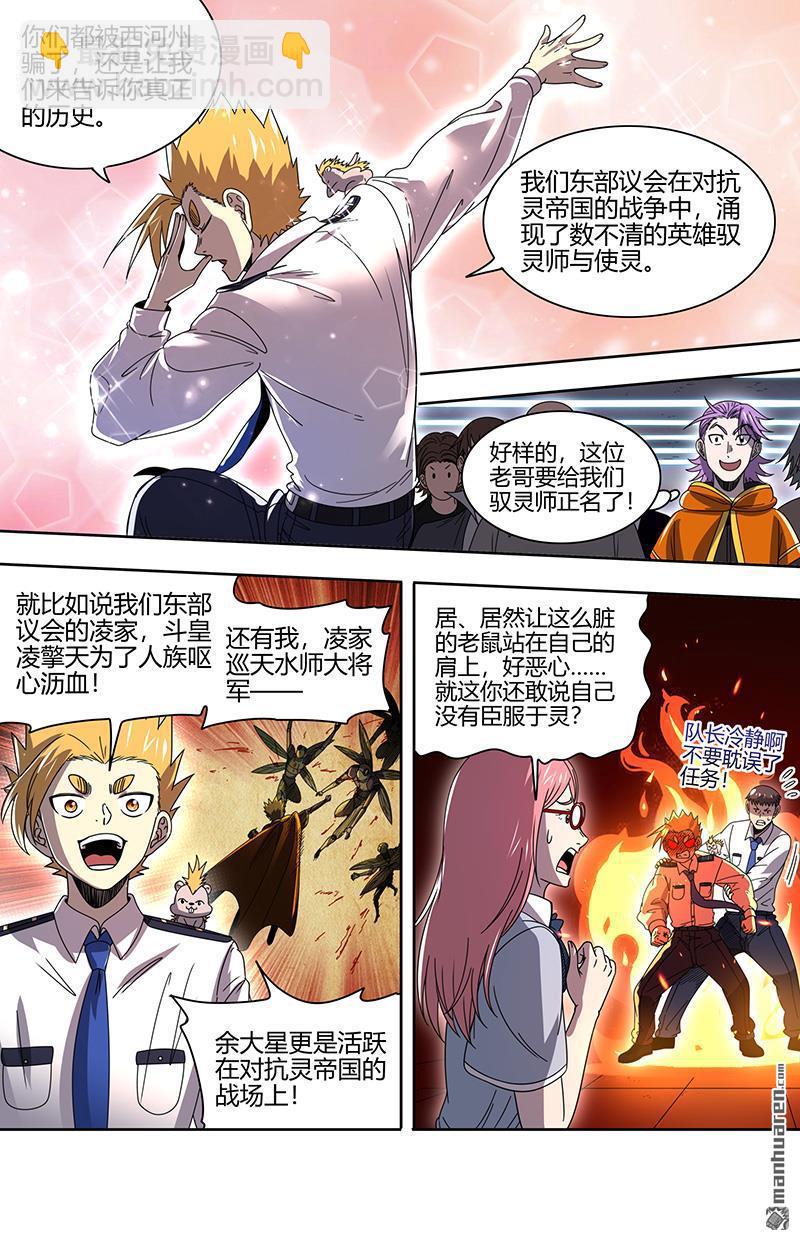 🍜驭灵师 第904回 新地球（19） 第9页