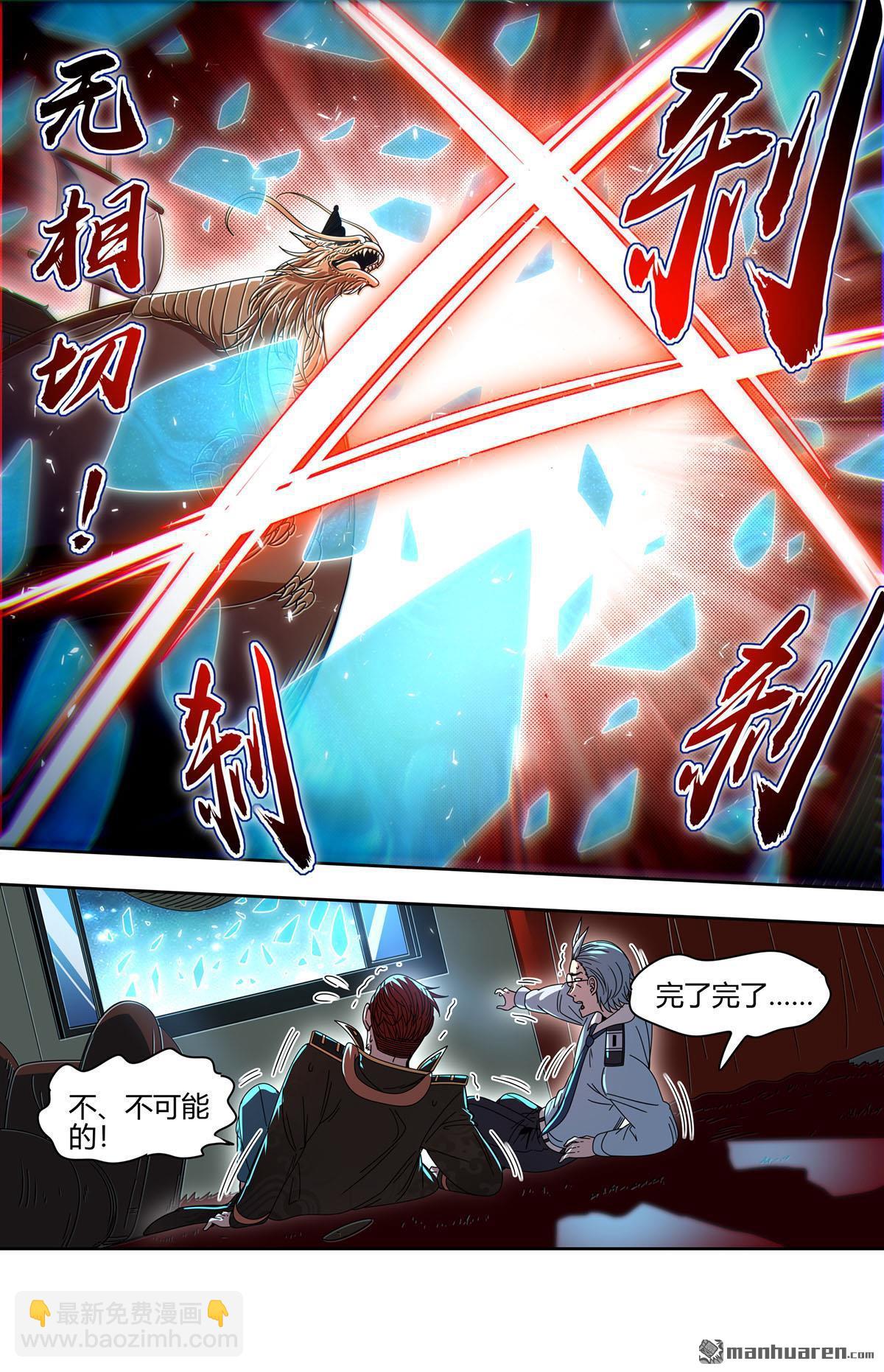 🍜驭灵师 第906回 新地球（21） 第10页