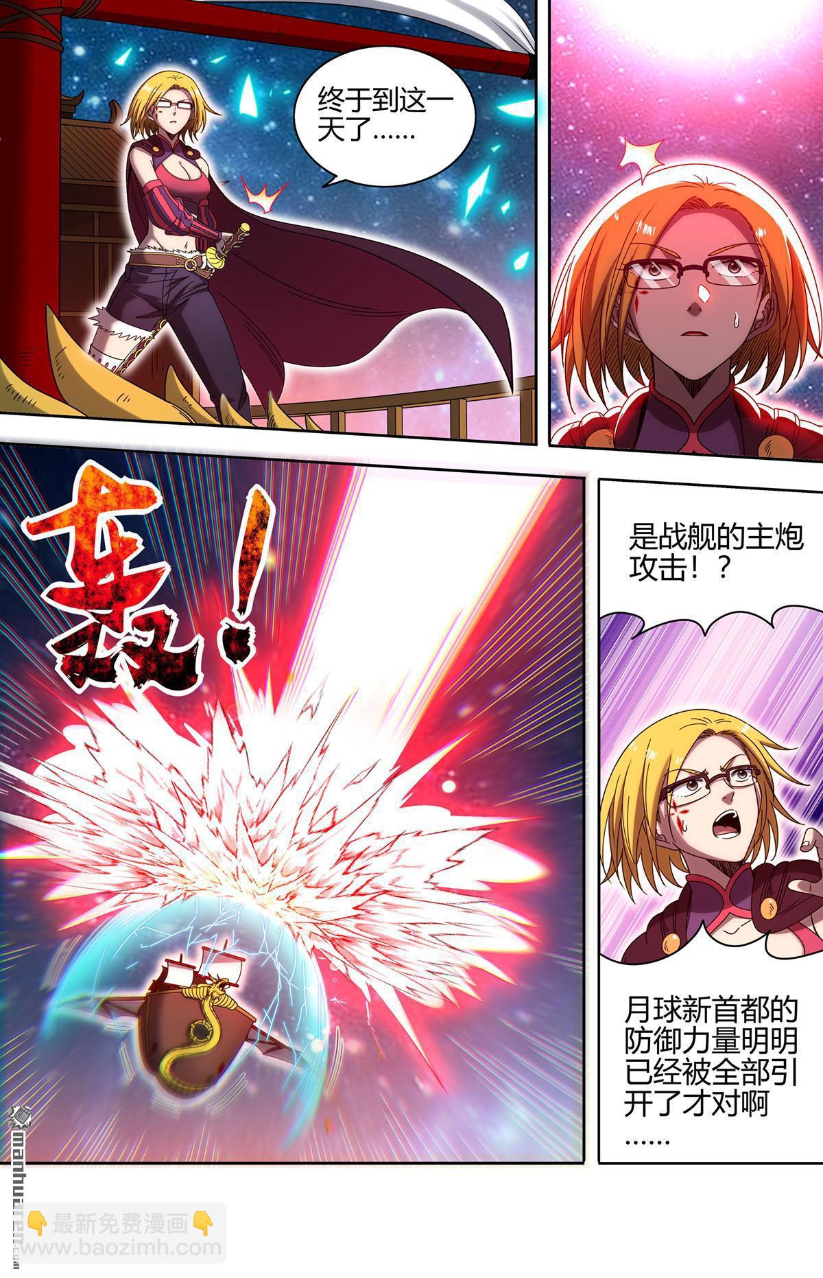 🍜驭灵师 第906回 新地球（21） 第11页
