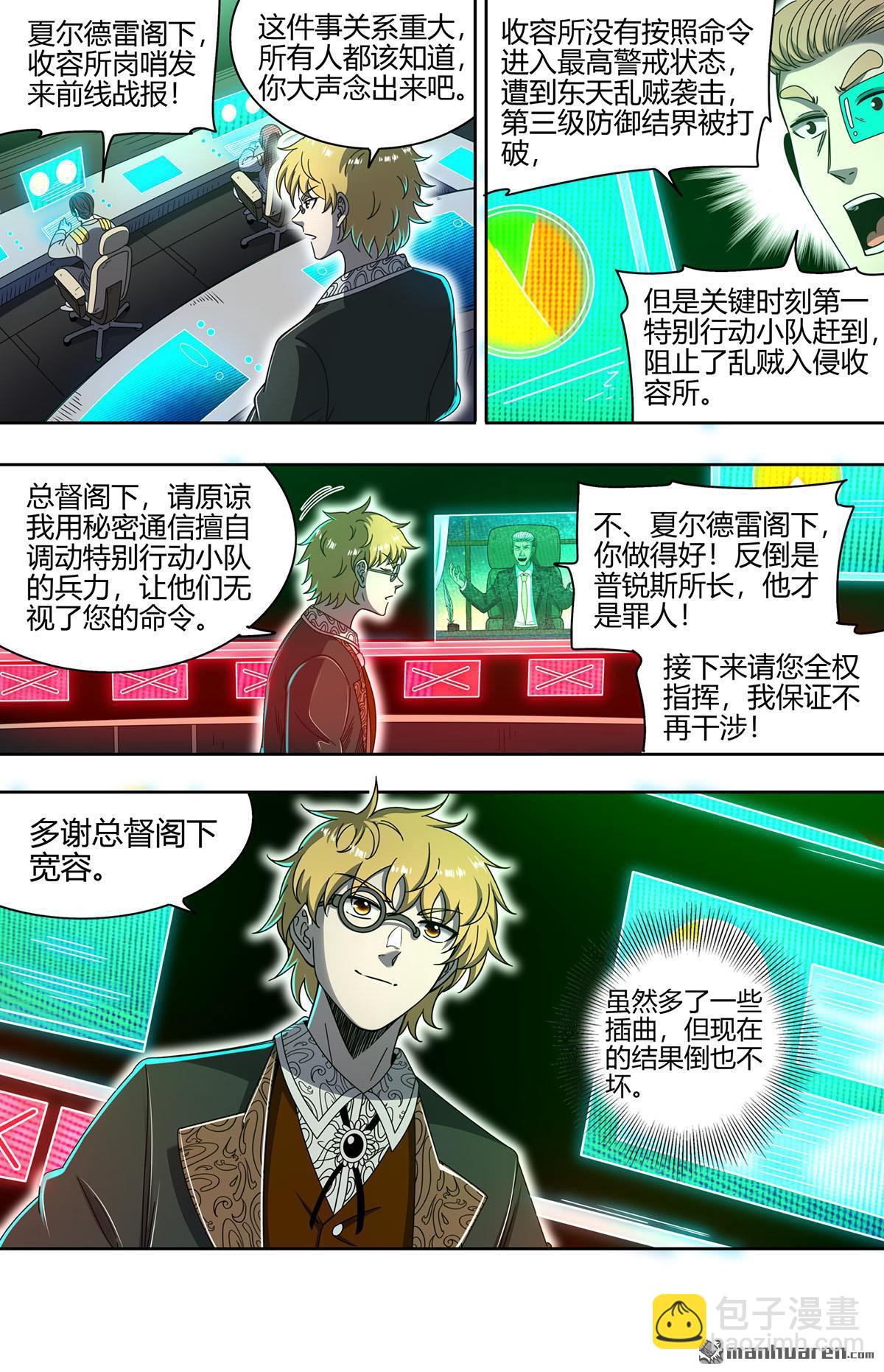 🍜驭灵师 第906回 新地球（21） 第12页