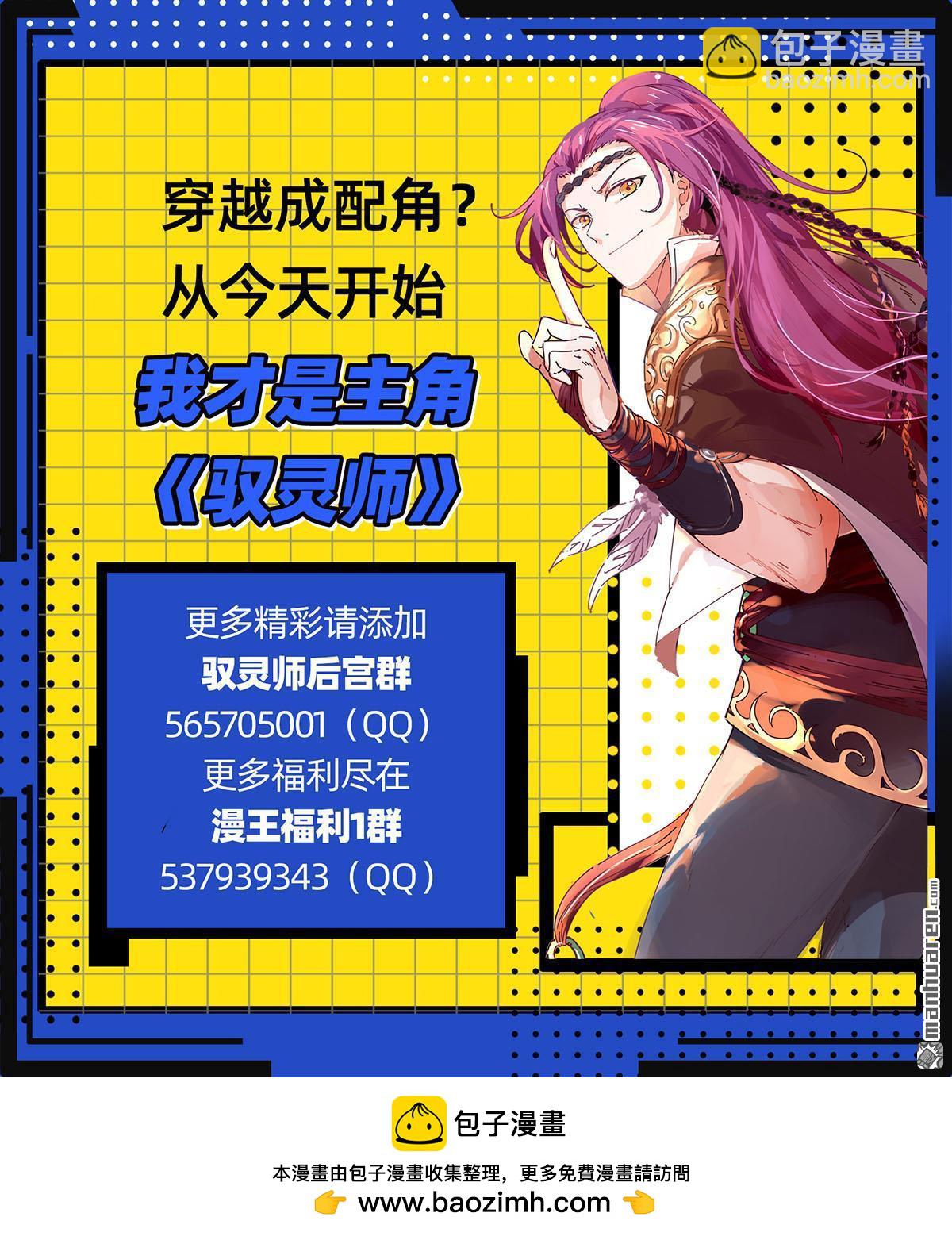 🍜驭灵师 第906回 新地球（21） 第13页