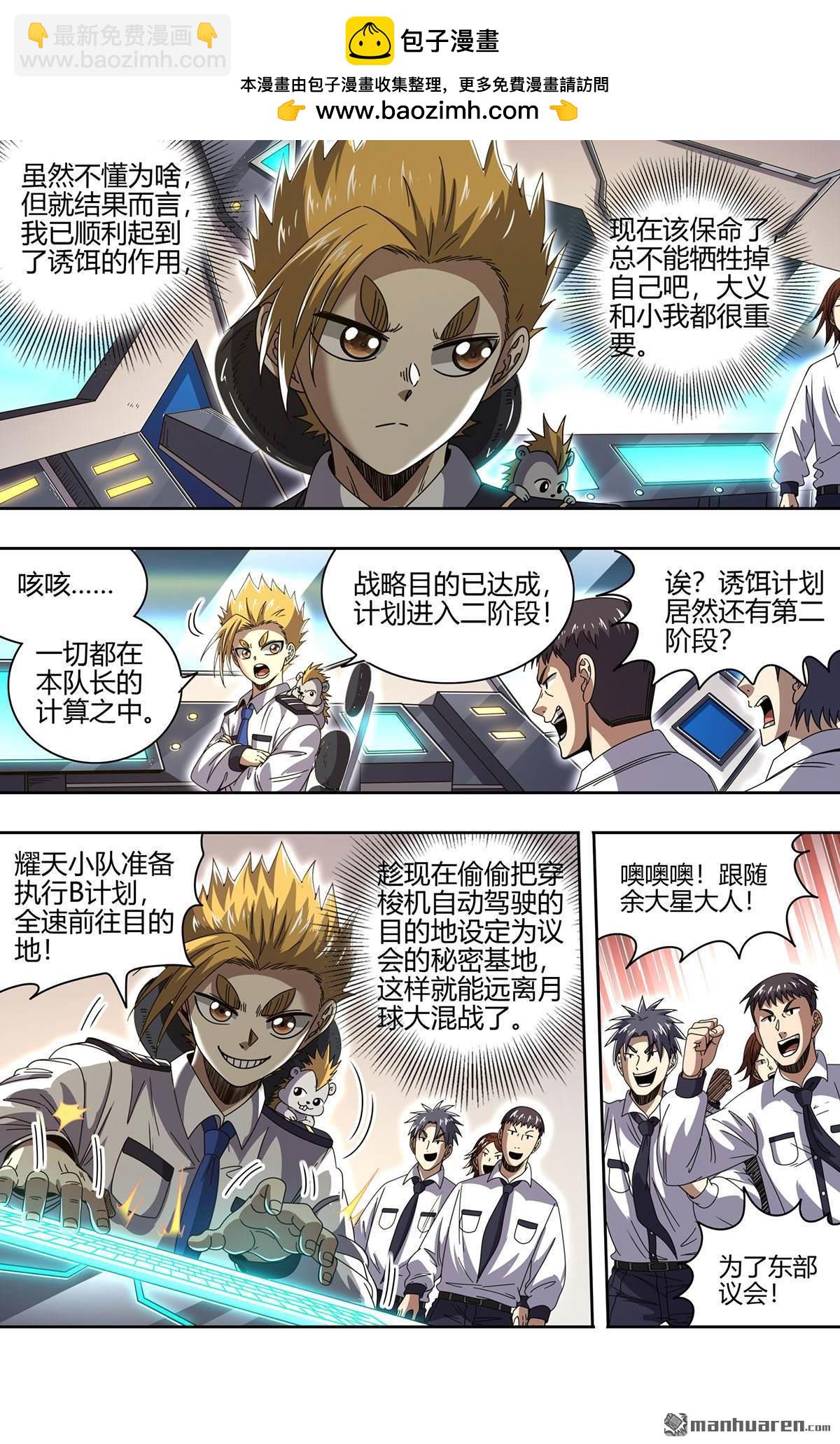 🍜驭灵师 第906回 新地球（21） 第2页