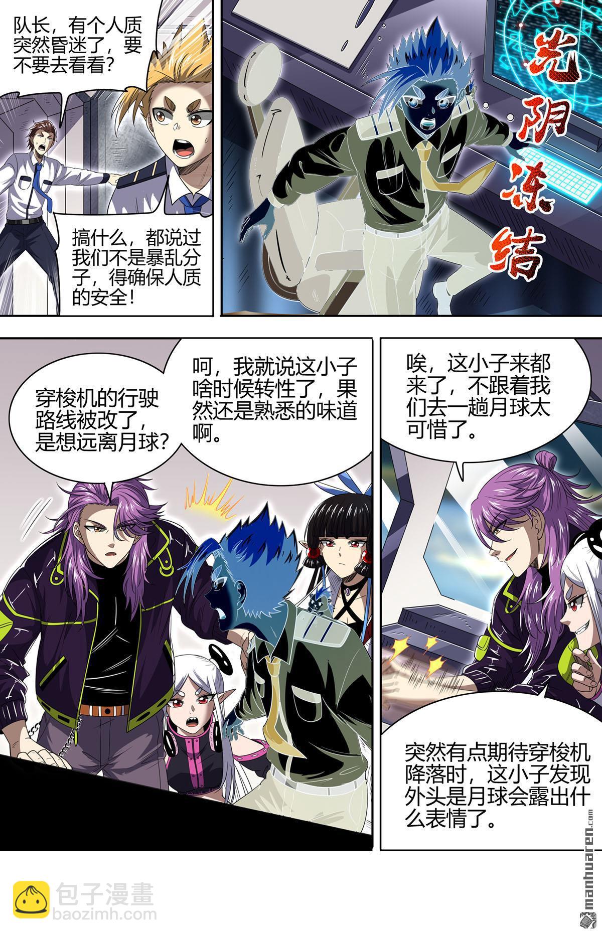 🍜驭灵师 第906回 新地球（21） 第3页