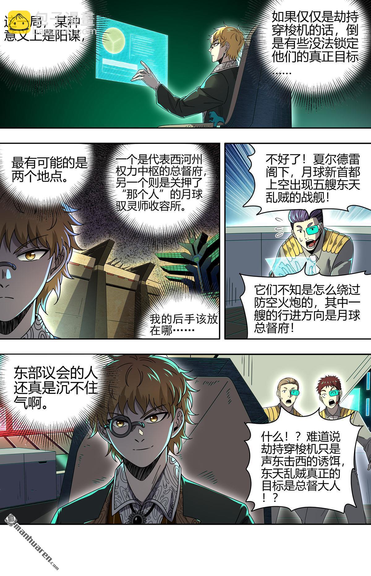 🍜驭灵师 第906回 新地球（21） 第4页