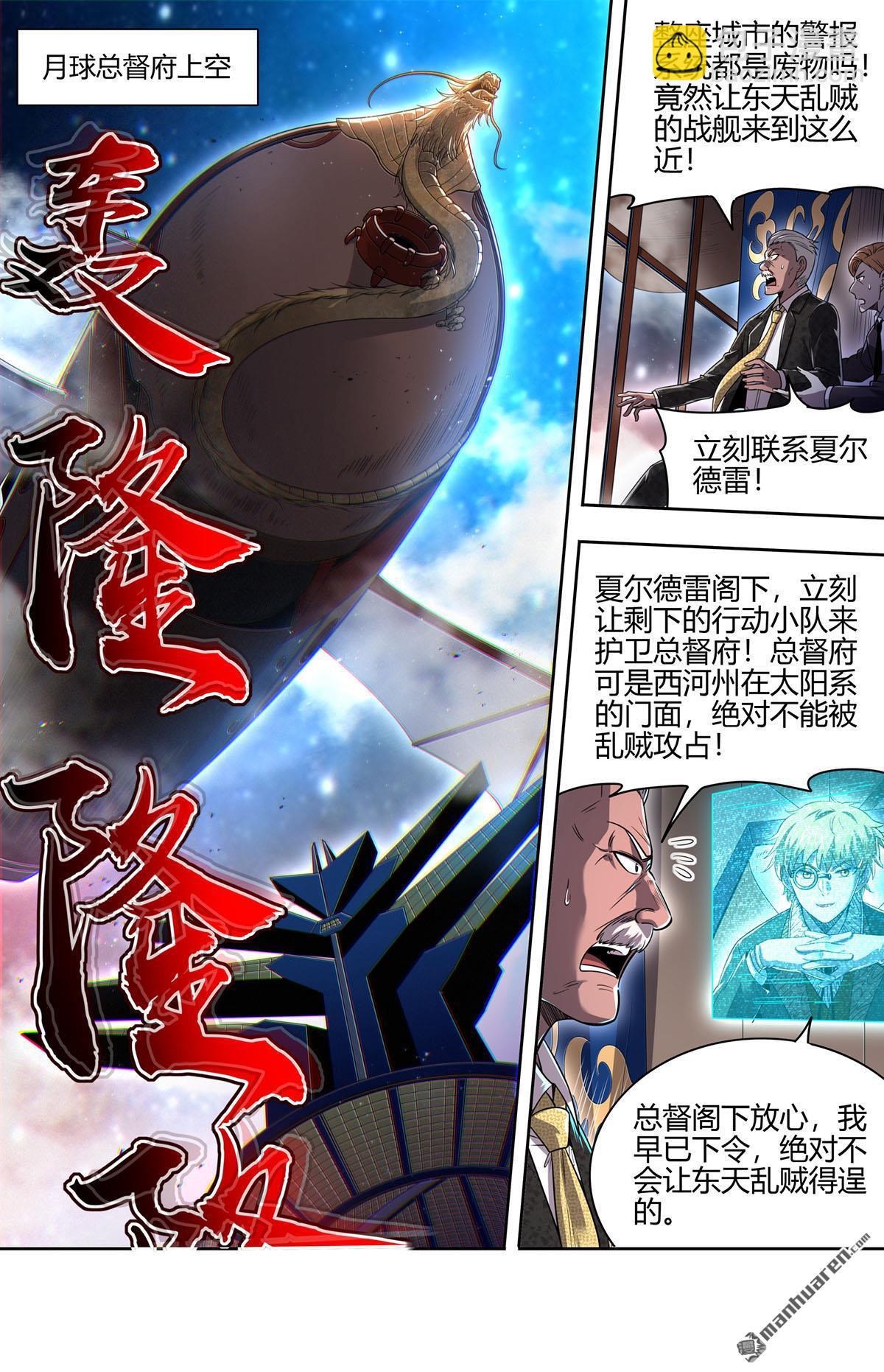 🍜驭灵师 第906回 新地球（21） 第5页