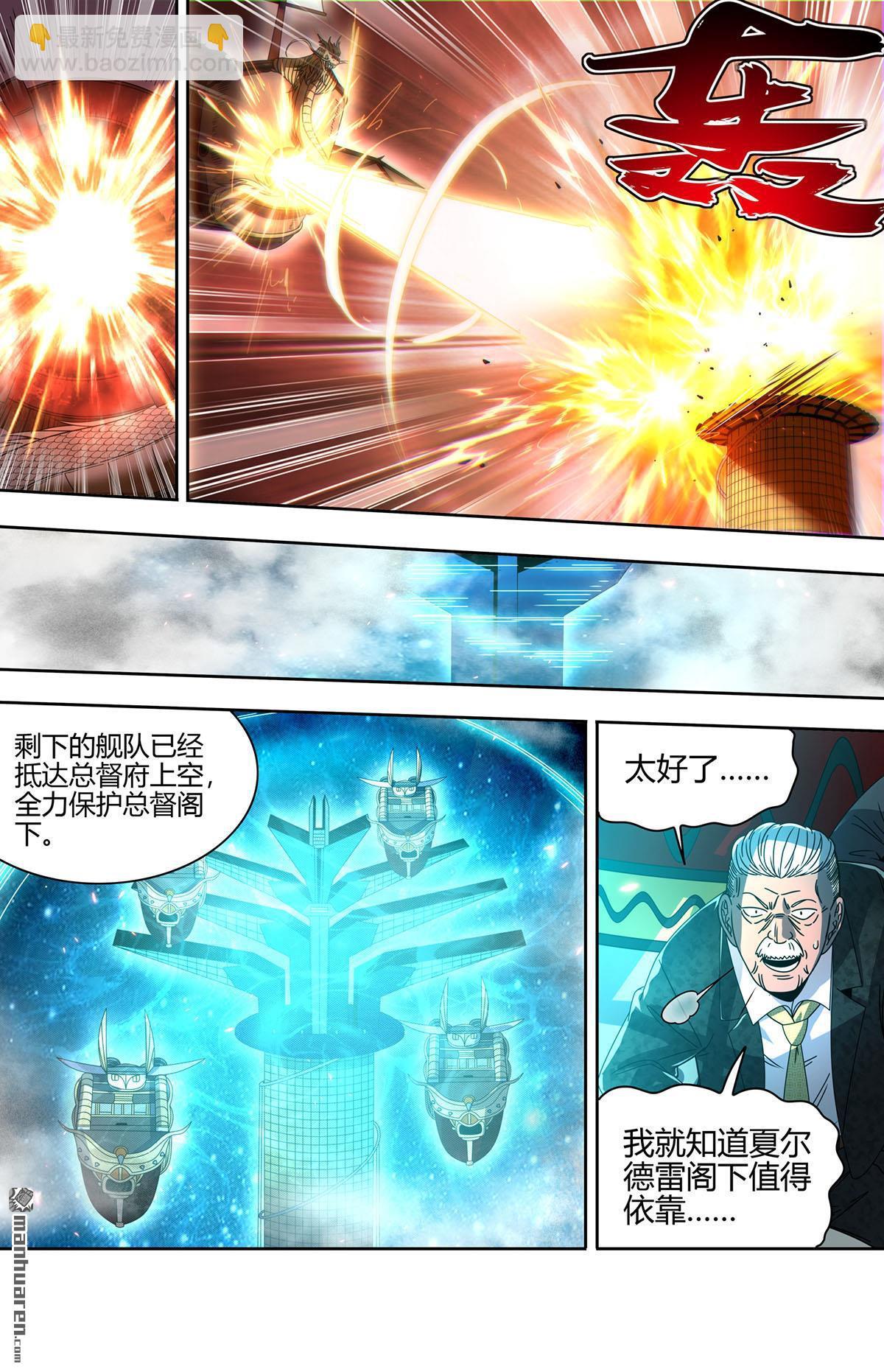 🍜驭灵师 第906回 新地球（21） 第6页