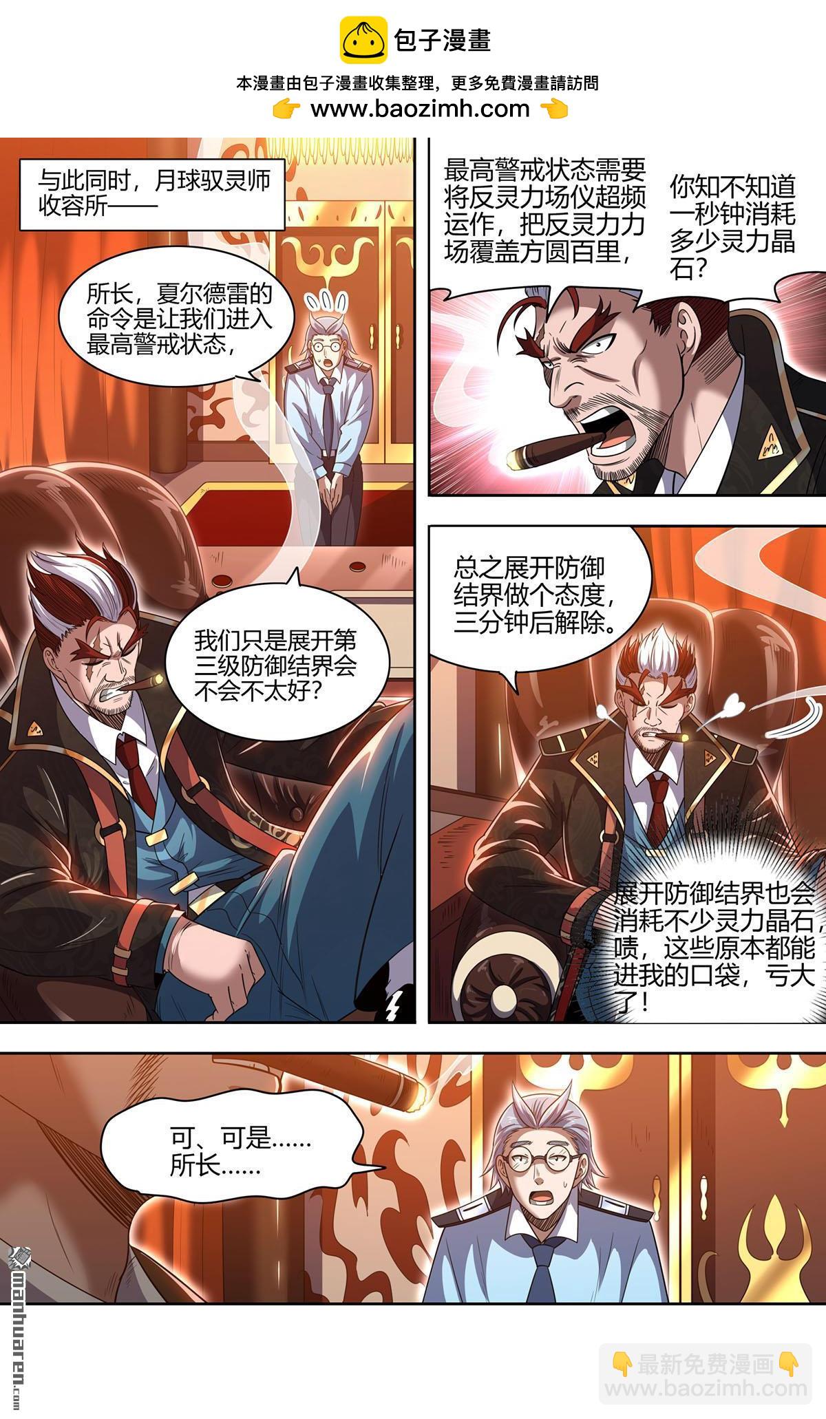 🍜驭灵师 第906回 新地球（21） 第7页