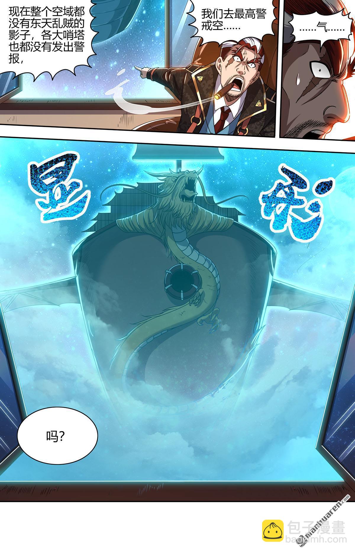 🍜驭灵师 第906回 新地球（21） 第8页