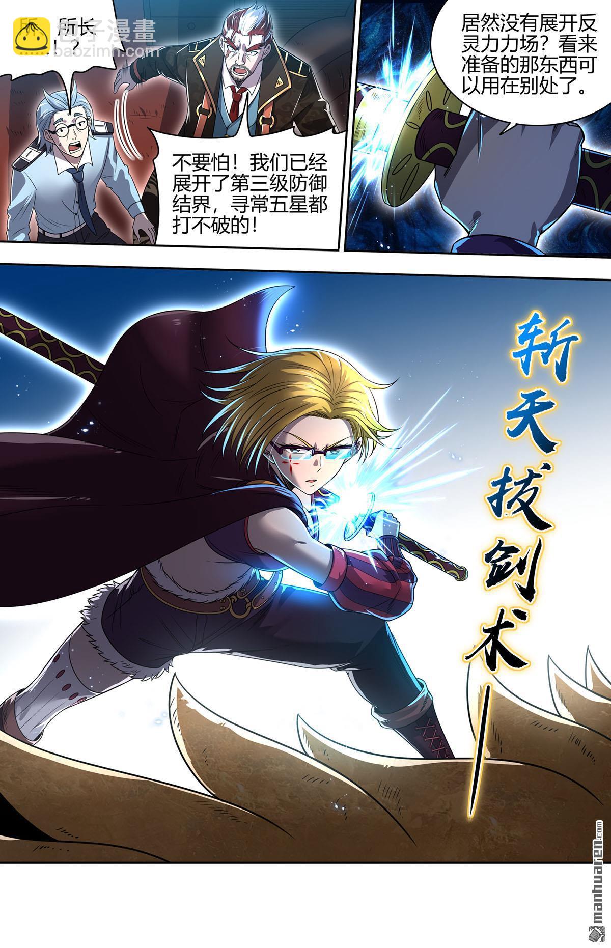 🍜驭灵师 第906回 新地球（21） 第9页