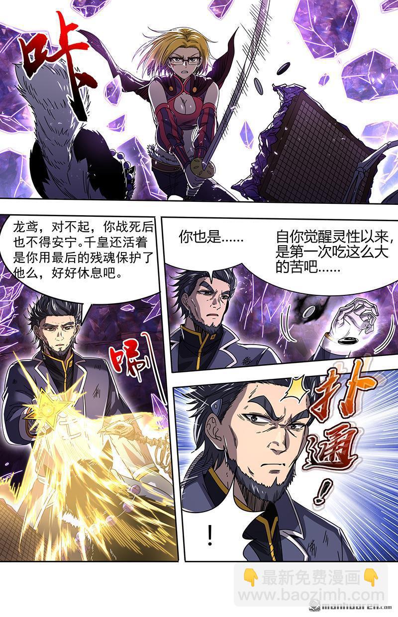 🍜驭灵师 第910回 新地球（25） 第10页
