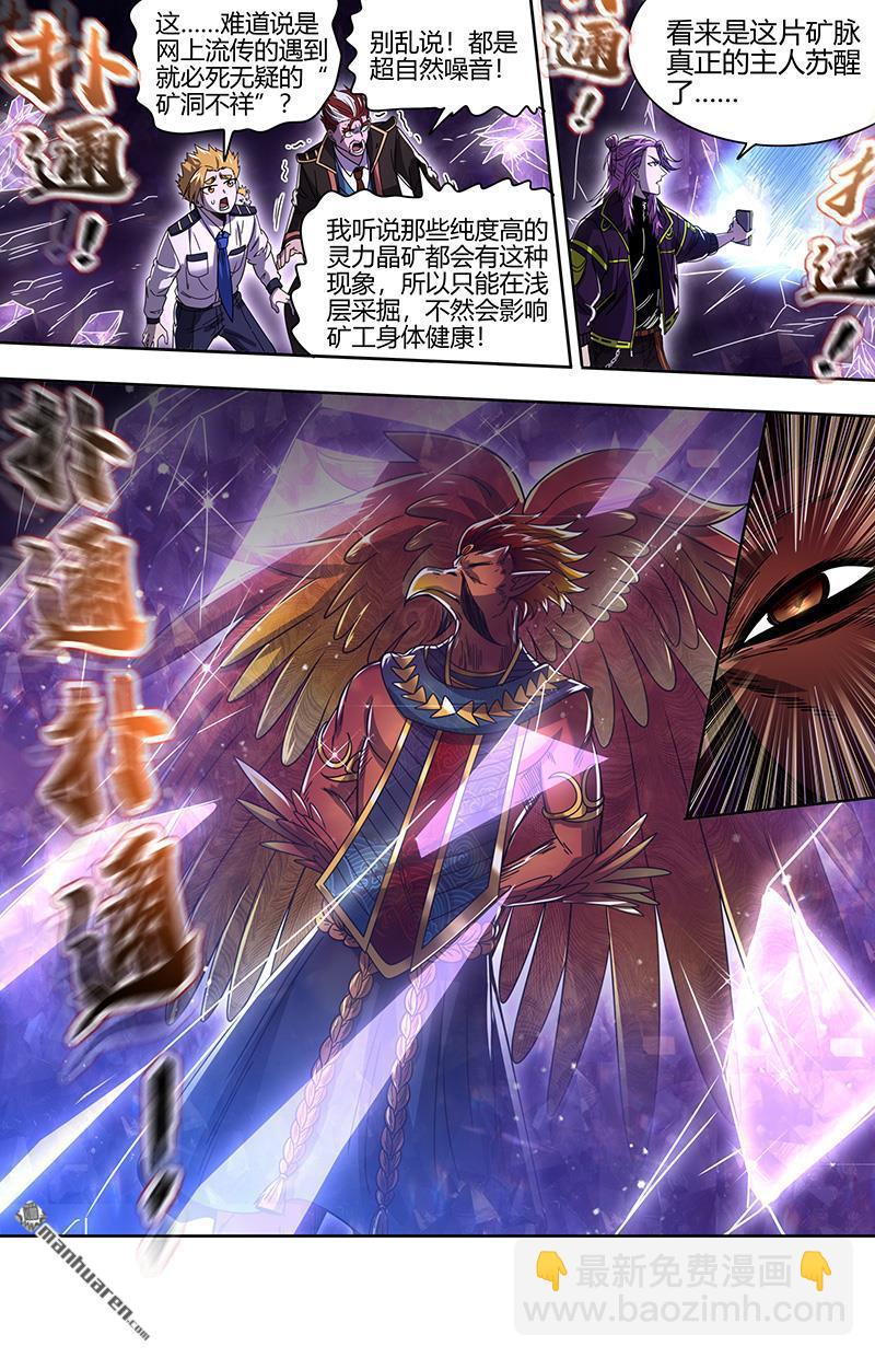 🍜驭灵师 第910回 新地球（25） 第11页