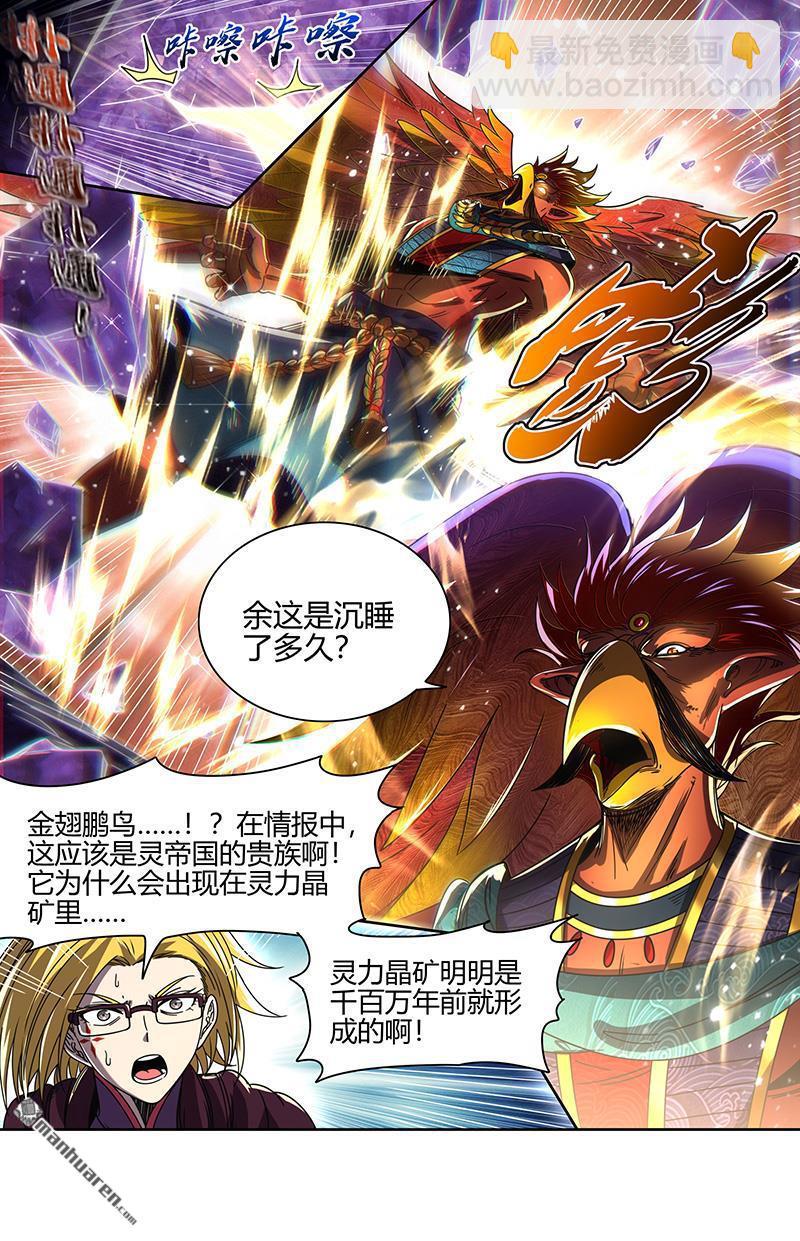 🍜驭灵师 第910回 新地球（25） 第12页