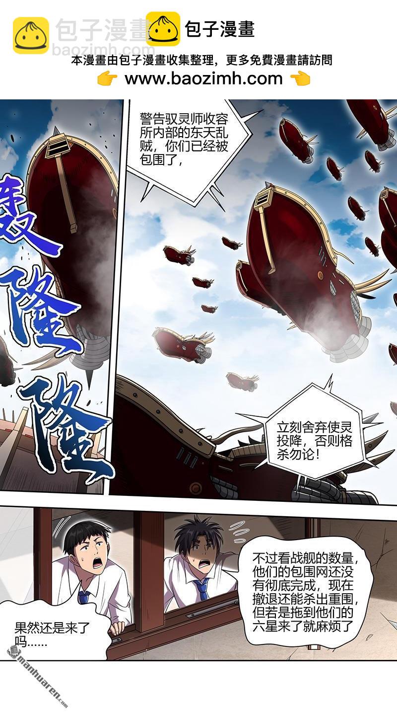 🍜驭灵师 第910回 新地球（25） 第2页