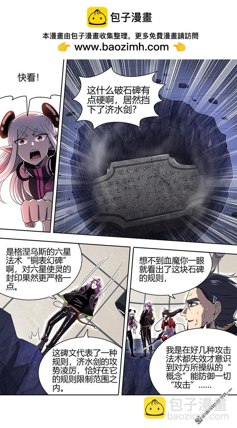 🍜驭灵师 第910回 新地球（25） 第6页