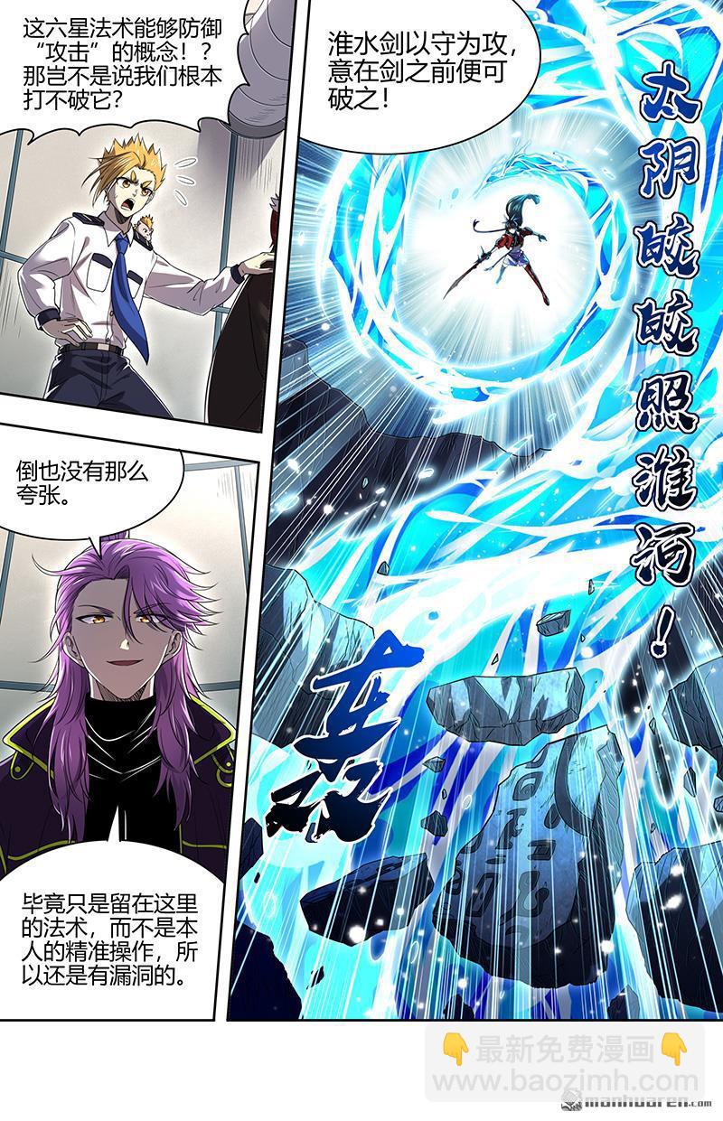 🍜驭灵师 第910回 新地球（25） 第7页