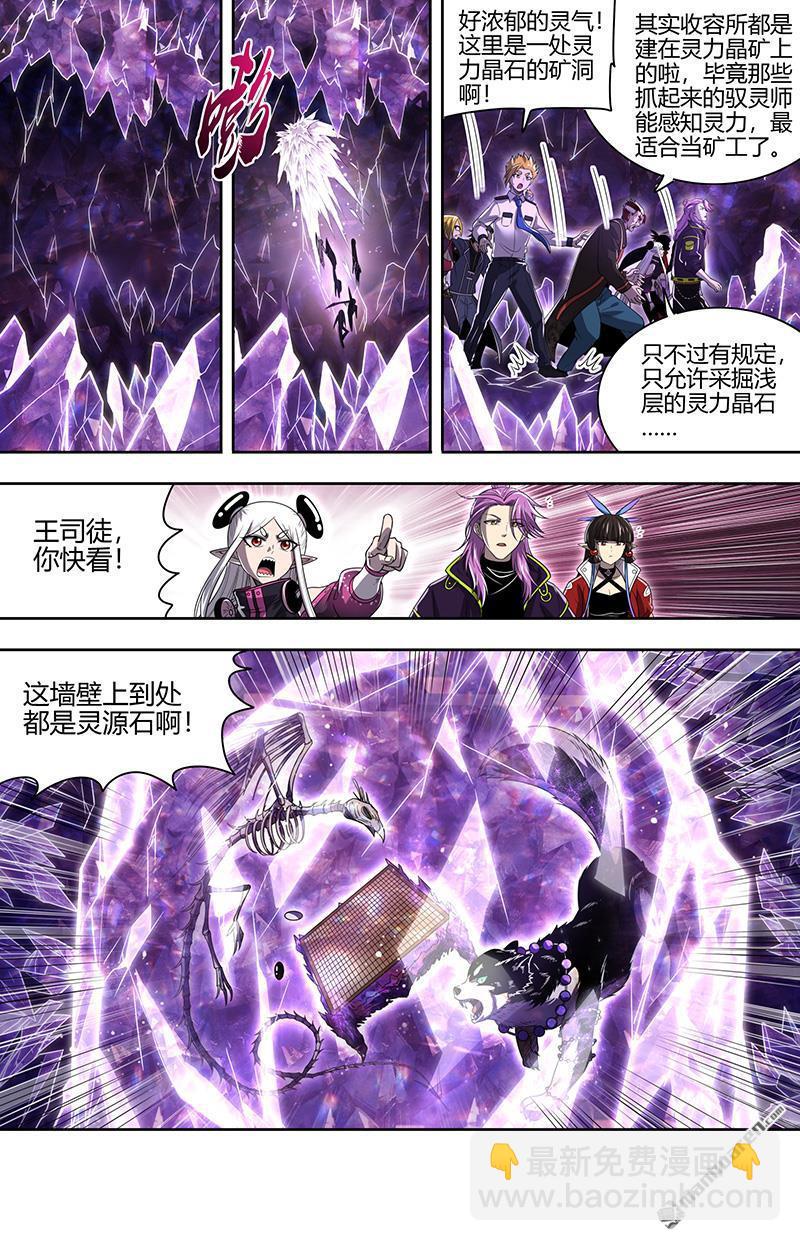 🍜驭灵师 第910回 新地球（25） 第8页