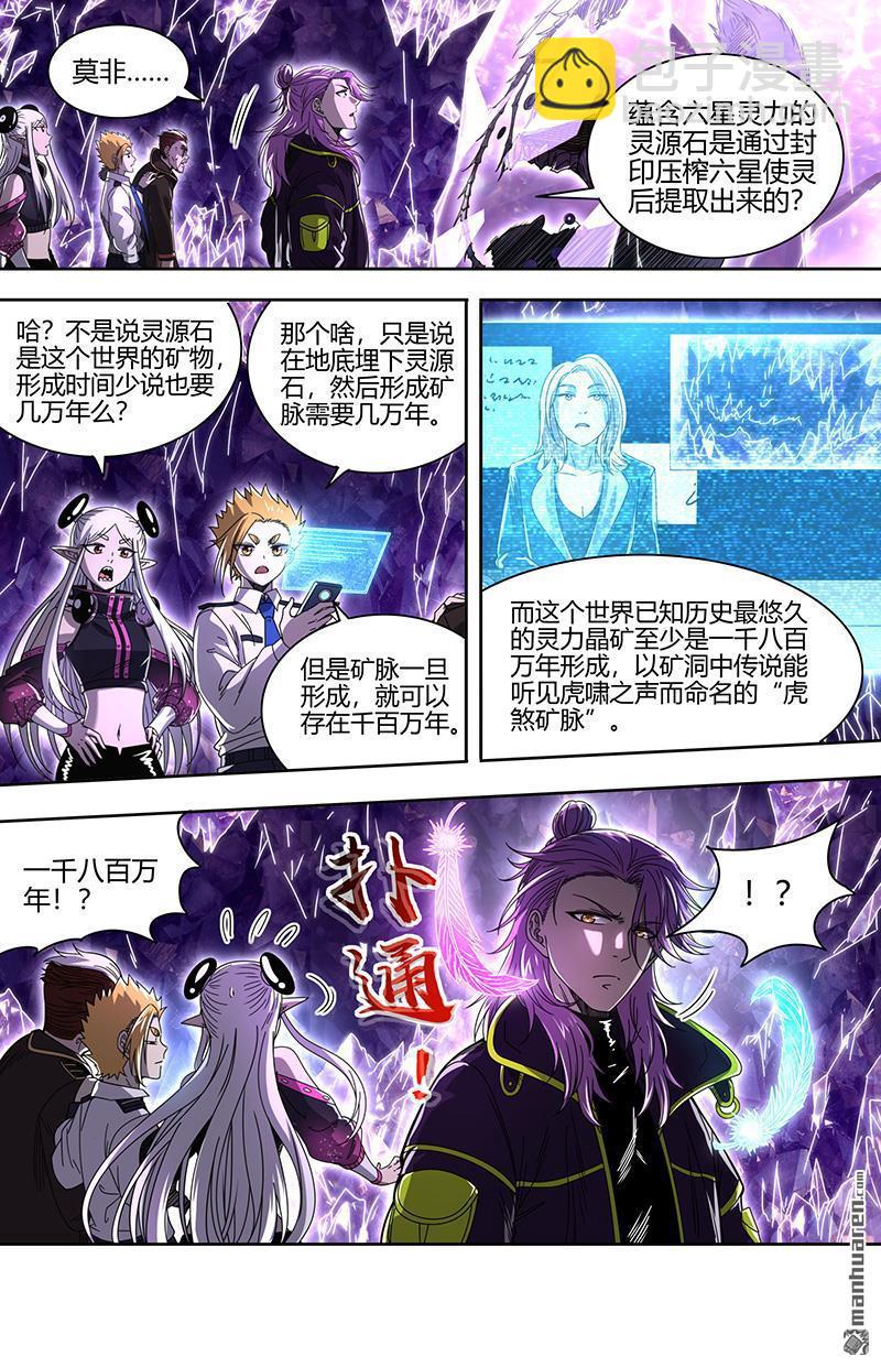🍜驭灵师 第910回 新地球（25） 第9页