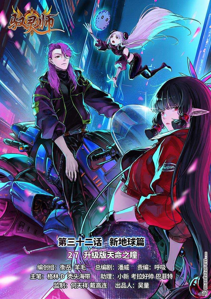 🍜驭灵师 第912回 新地球（27） 第1页