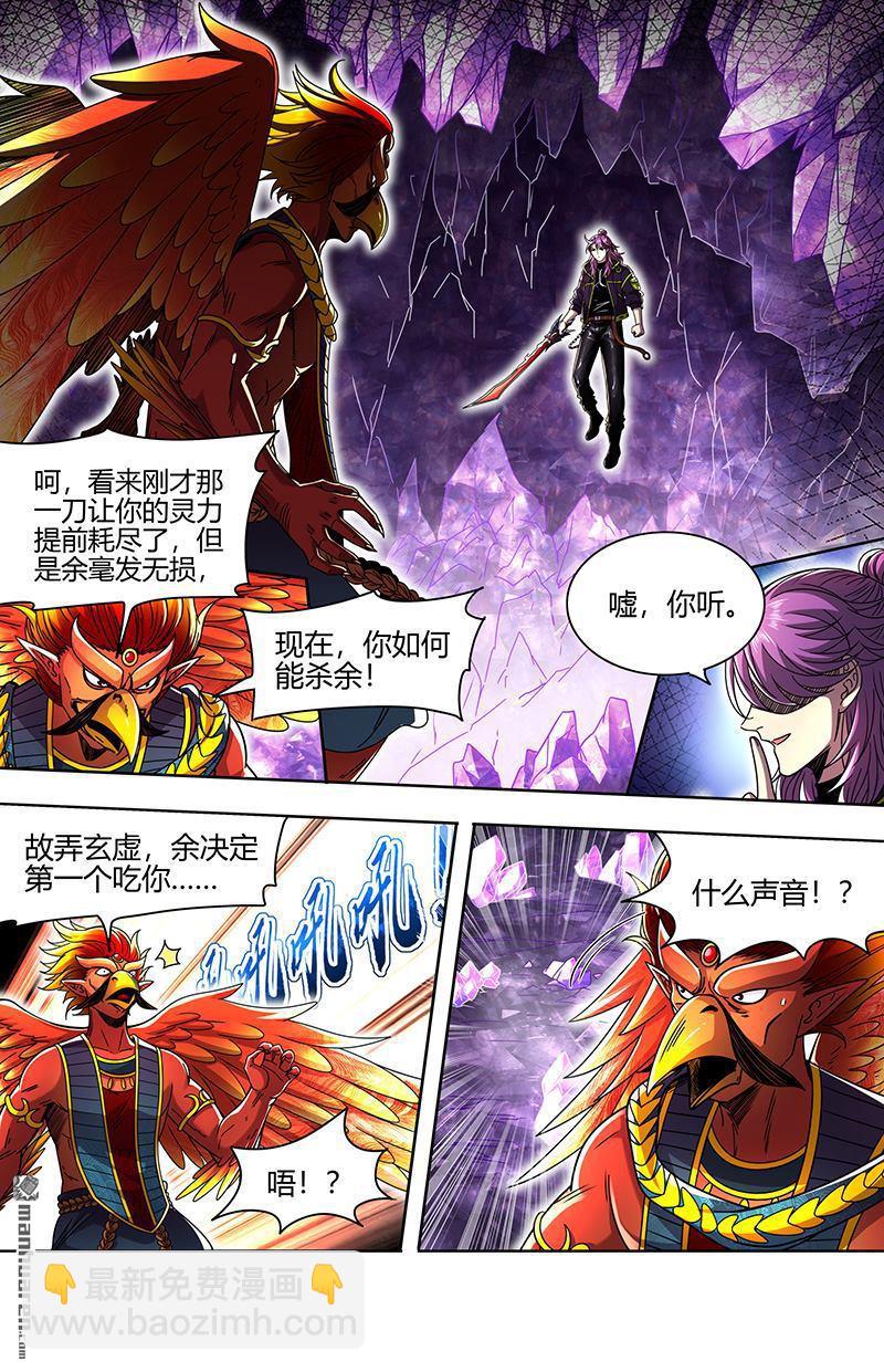 🍜驭灵师 第912回 新地球（27） 第10页