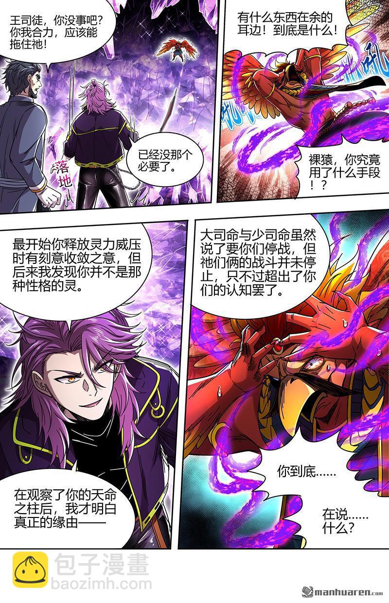 🍜驭灵师 第912回 新地球（27） 第11页