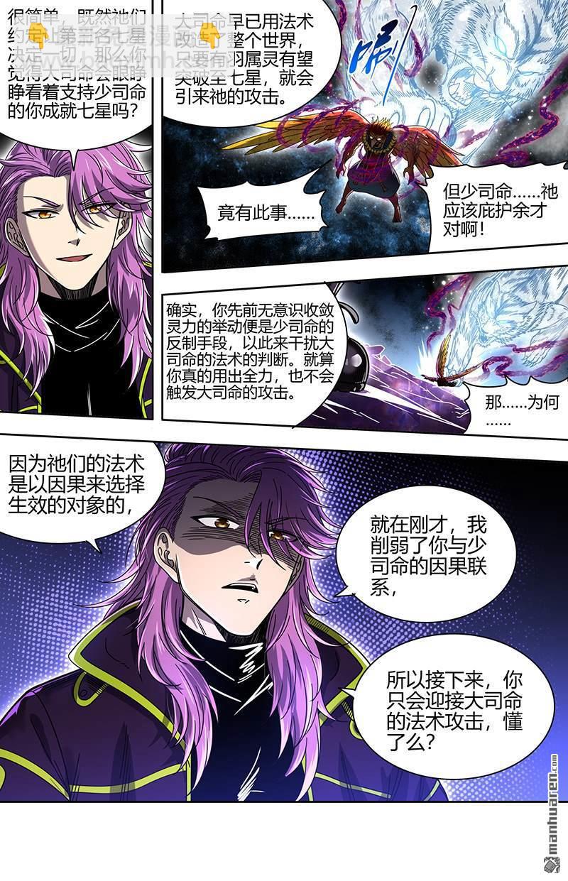 🍜驭灵师 第912回 新地球（27） 第12页