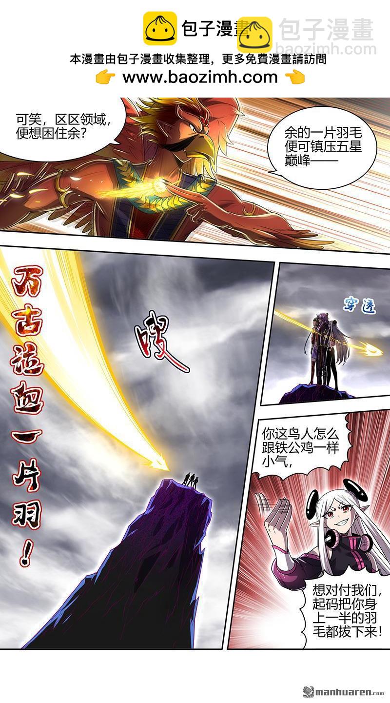 🍜驭灵师 第912回 新地球（27） 第2页