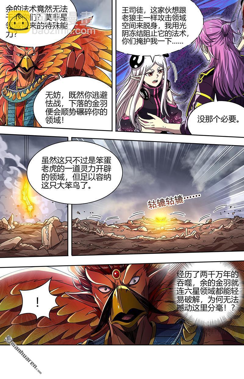 🍜驭灵师 第912回 新地球（27） 第3页