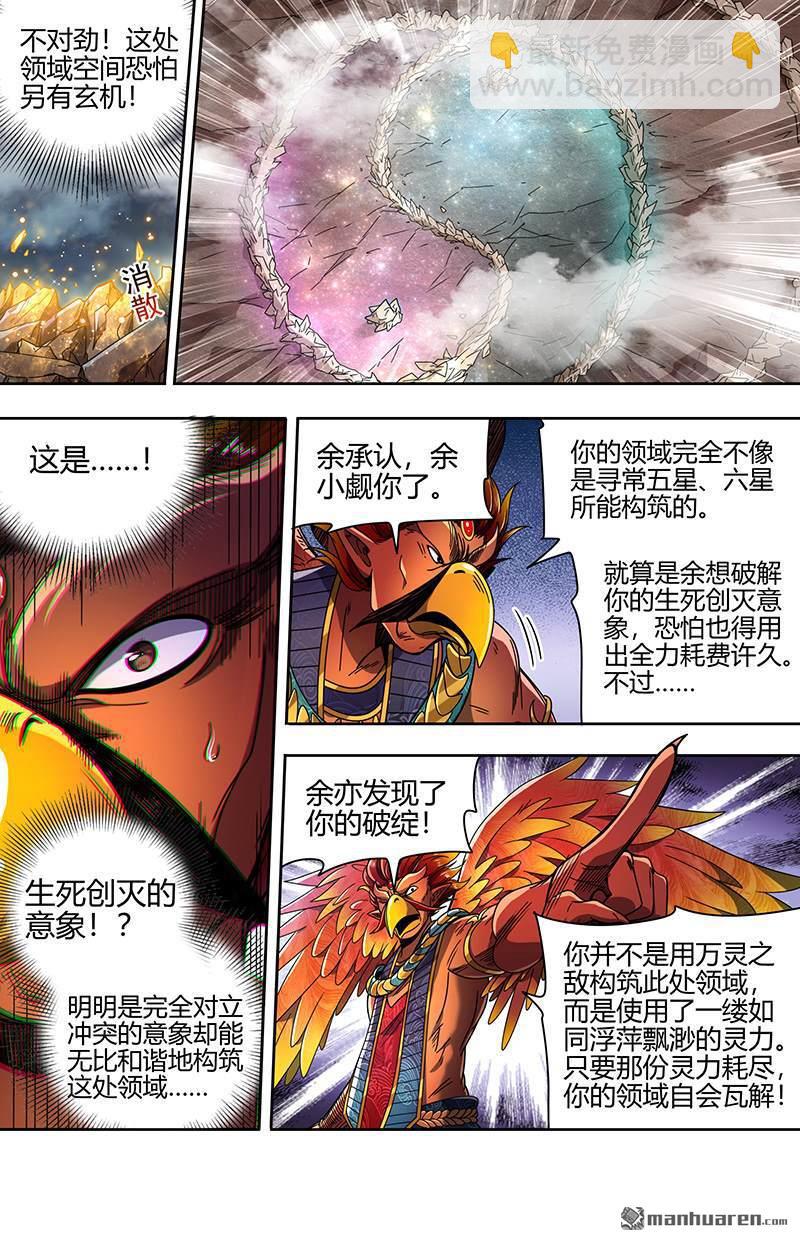 🍜驭灵师 第912回 新地球（27） 第4页