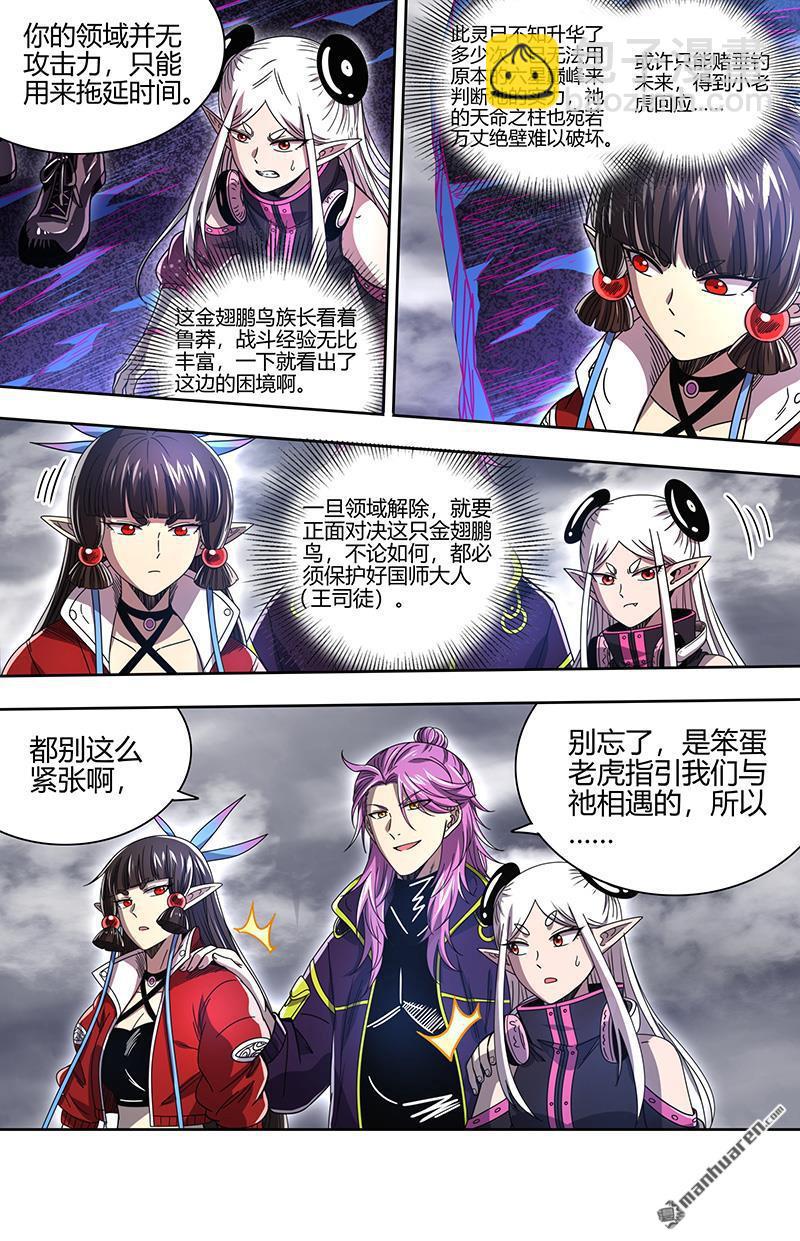 🍜驭灵师 第912回 新地球（27） 第5页