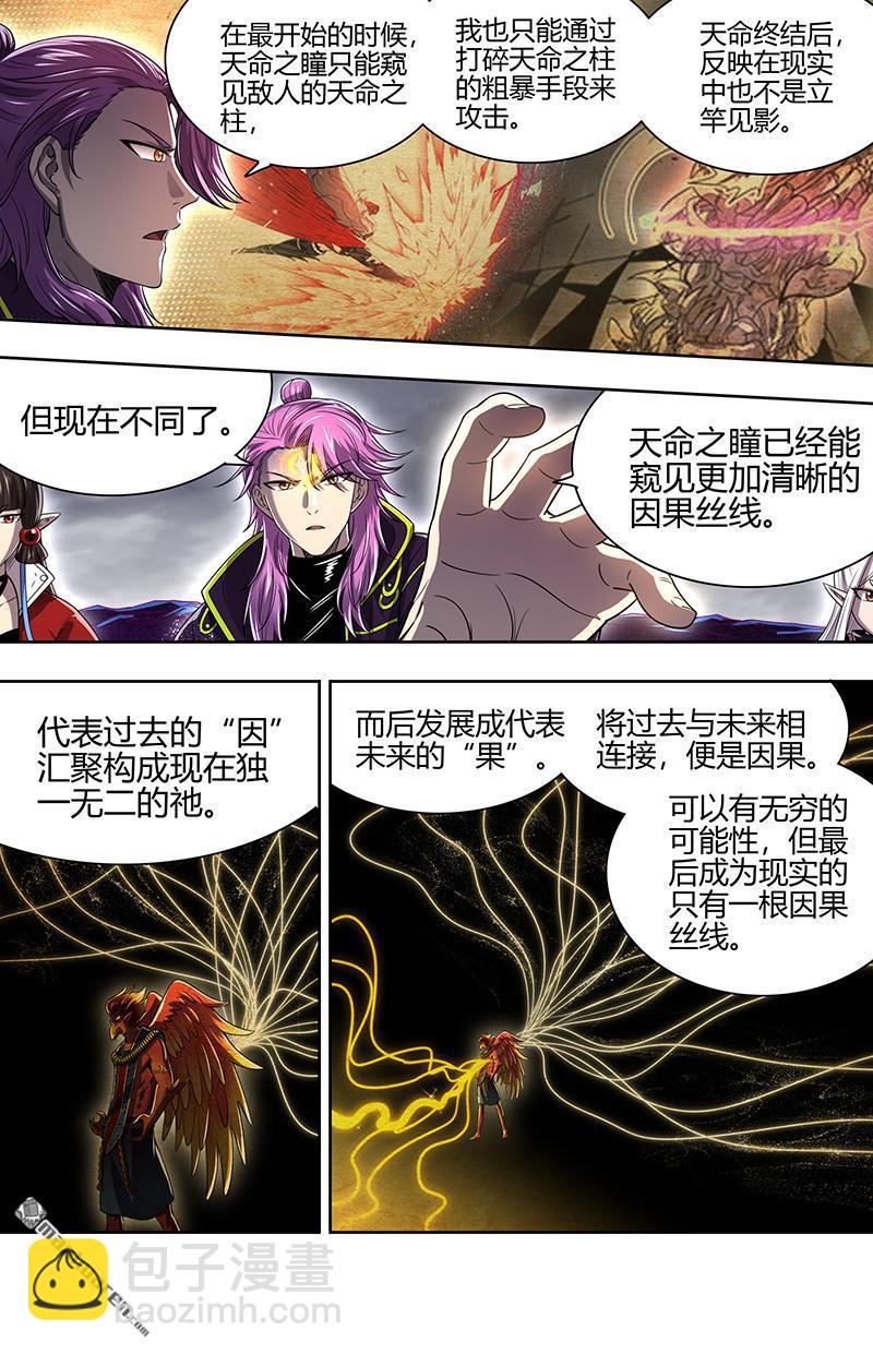 🍜驭灵师 第912回 新地球（27） 第7页