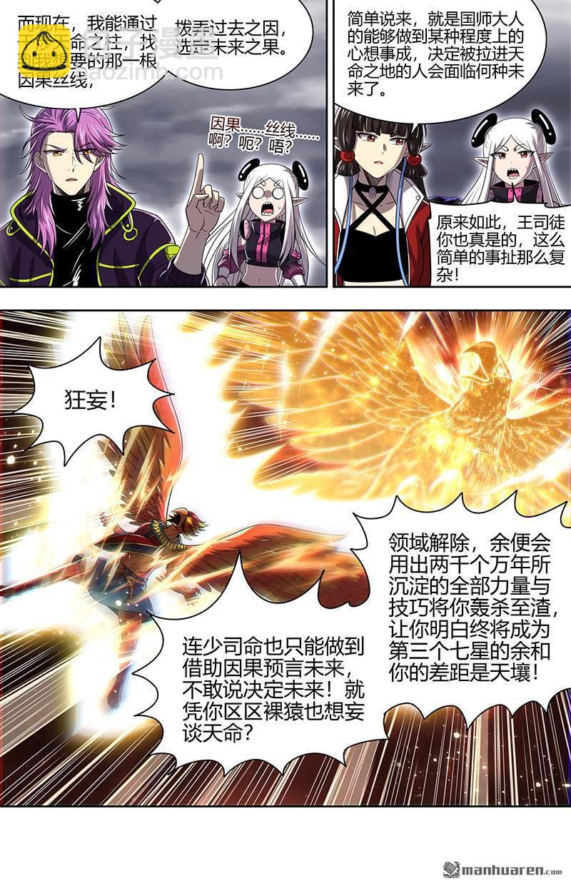 🍜驭灵师 第912回 新地球（27） 第8页