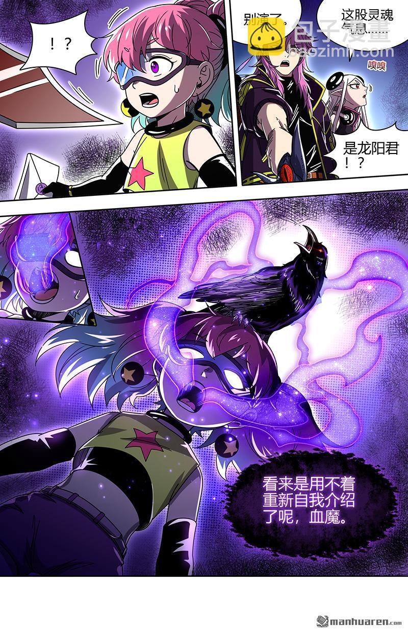 🍜驭灵师 第914回 新地球（29） 第10页