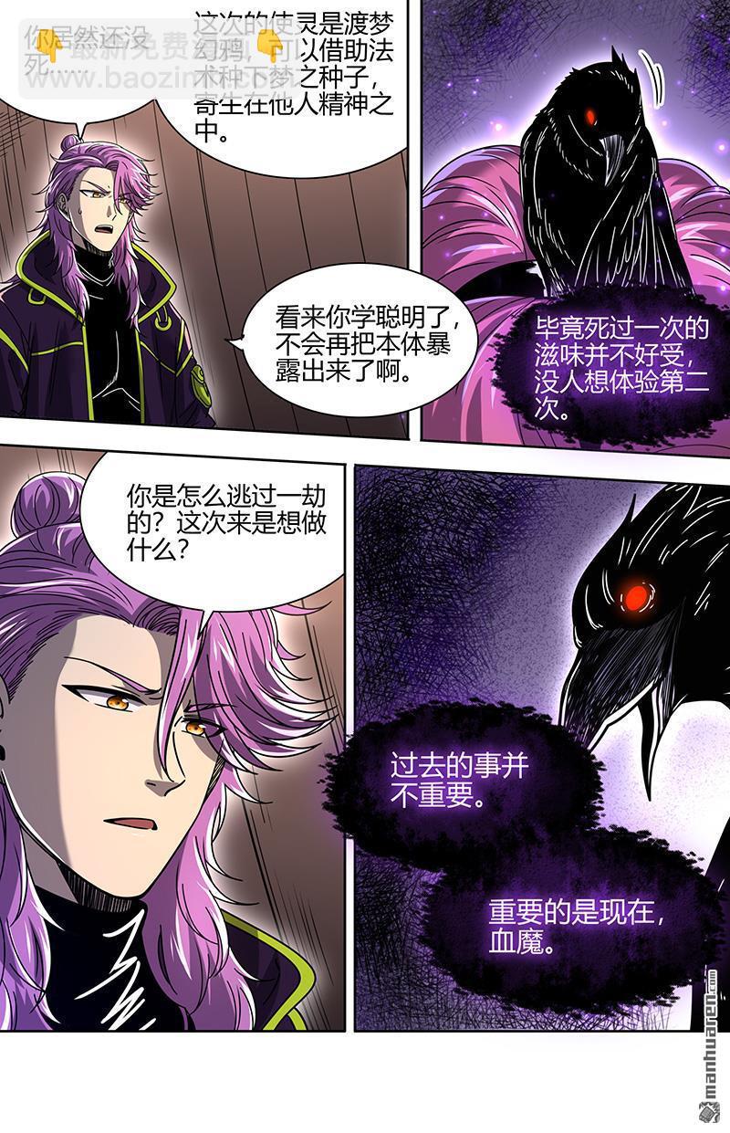 🍜驭灵师 第914回 新地球（29） 第11页