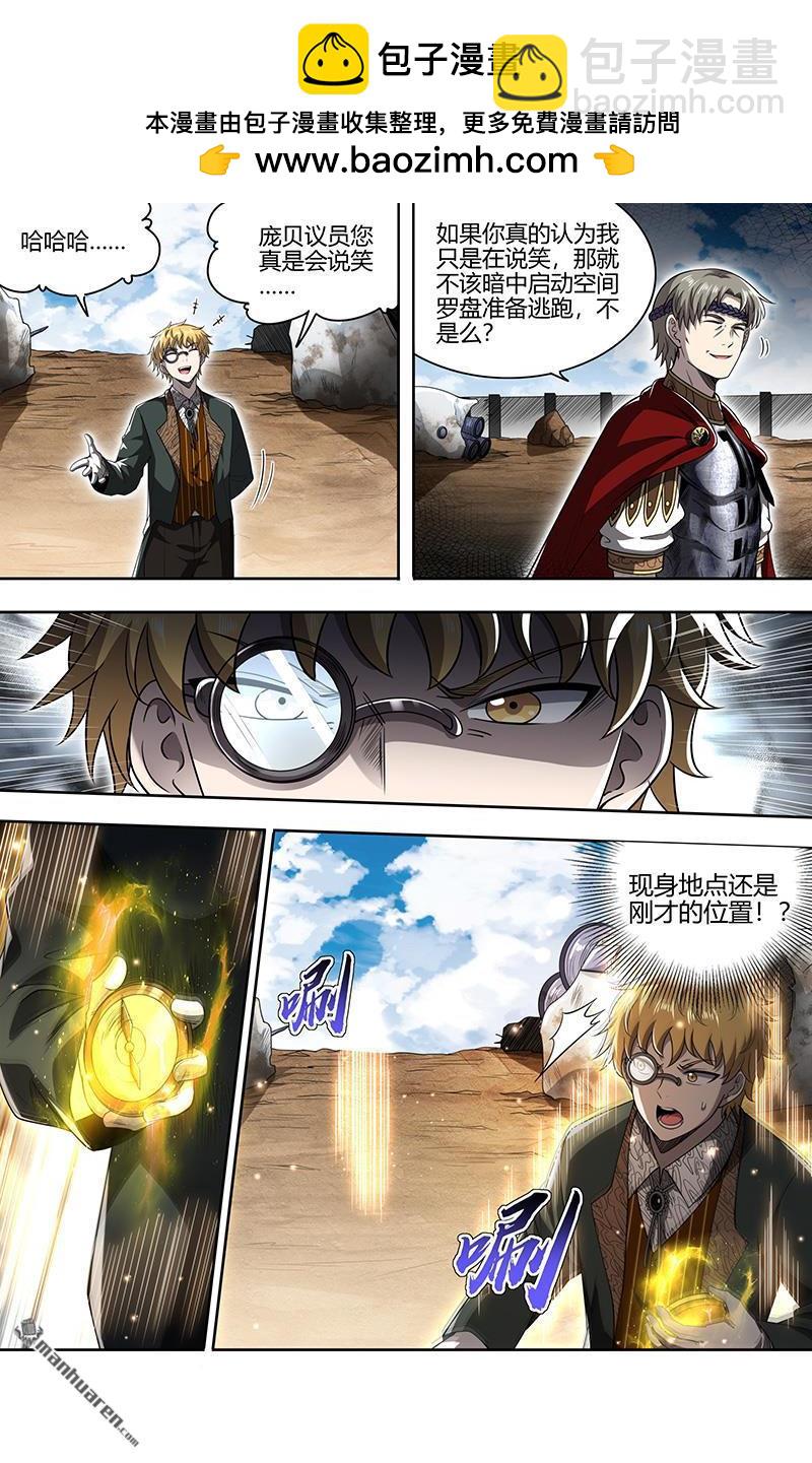 🍜驭灵师 第914回 新地球（29） 第2页