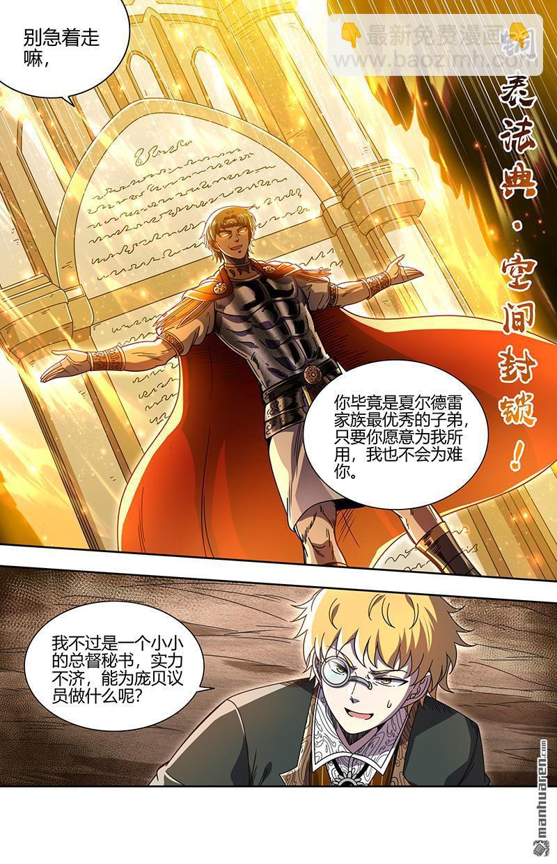 🍜驭灵师 第914回 新地球（29） 第3页
