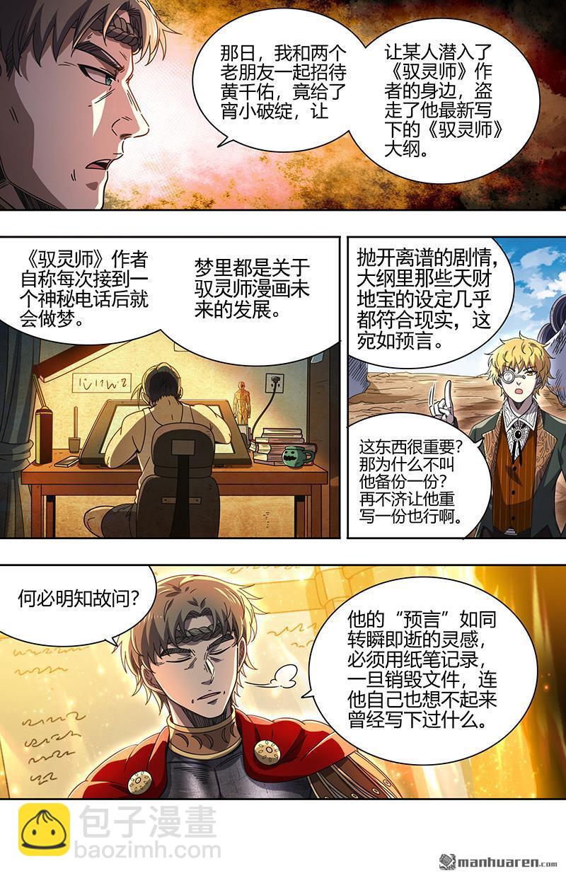 🍜驭灵师 第914回 新地球（29） 第4页