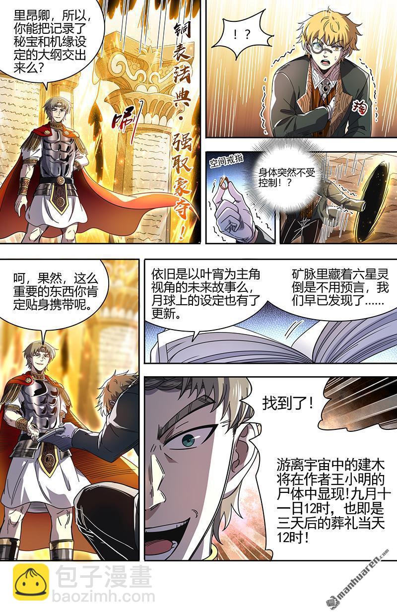 🍜驭灵师 第914回 新地球（29） 第5页