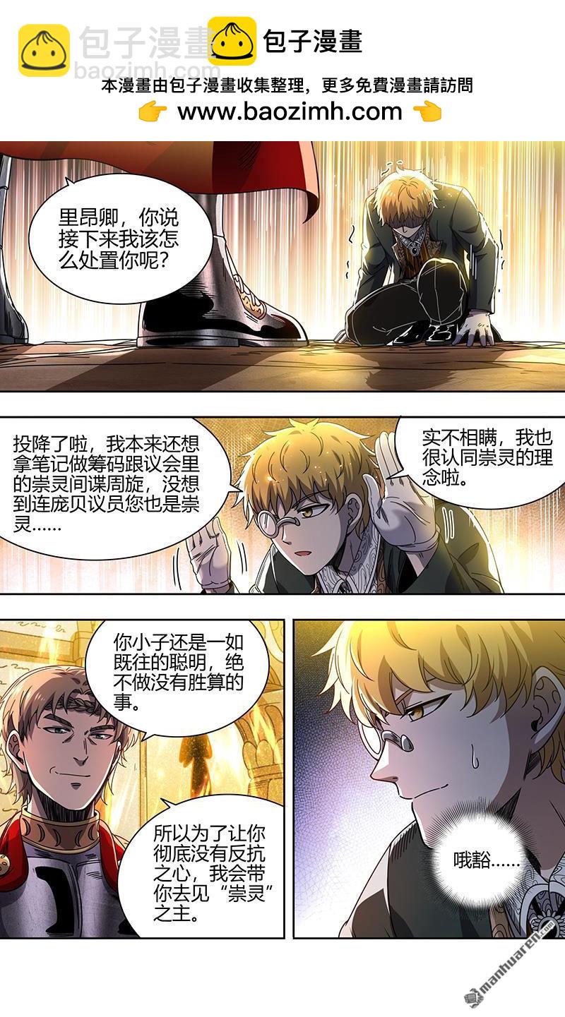 🍜驭灵师 第914回 新地球（29） 第6页