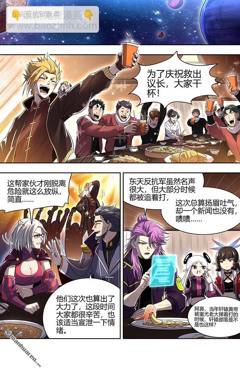 🍜驭灵师 第914回 新地球（29） 第7页