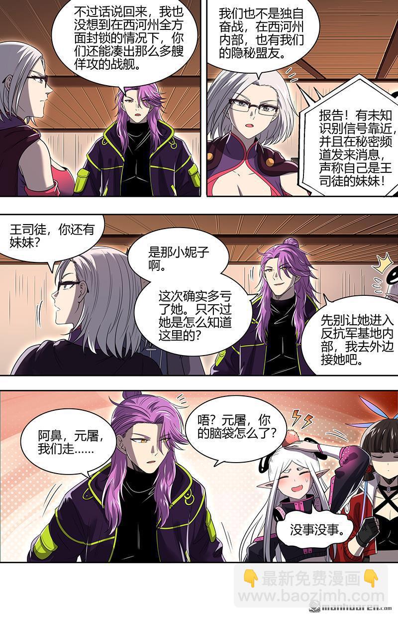 🍜驭灵师 第914回 新地球（29） 第8页