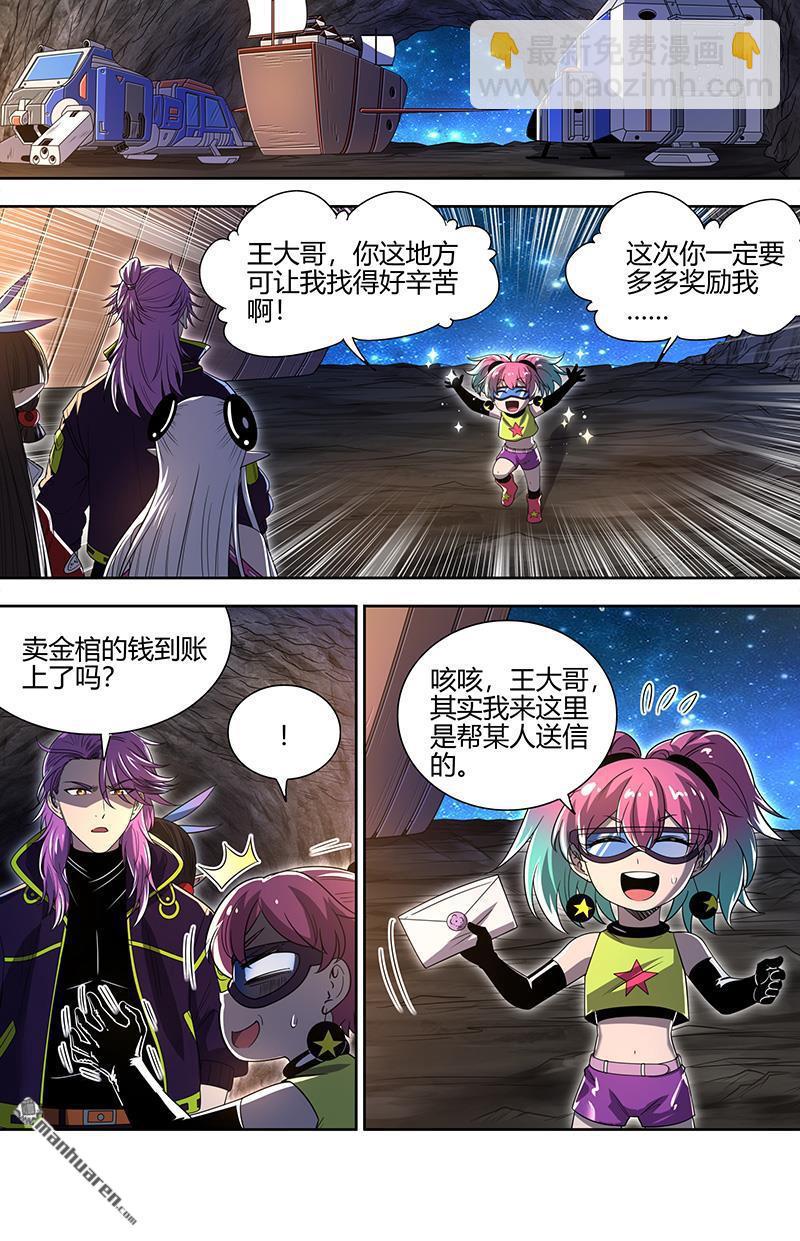 🍜驭灵师 第914回 新地球（29） 第9页