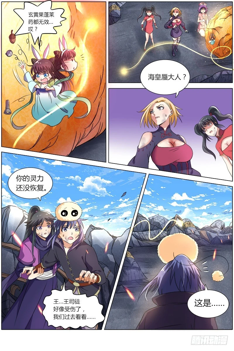 🍜驭灵师 第七话 凶兵（22） 第1页