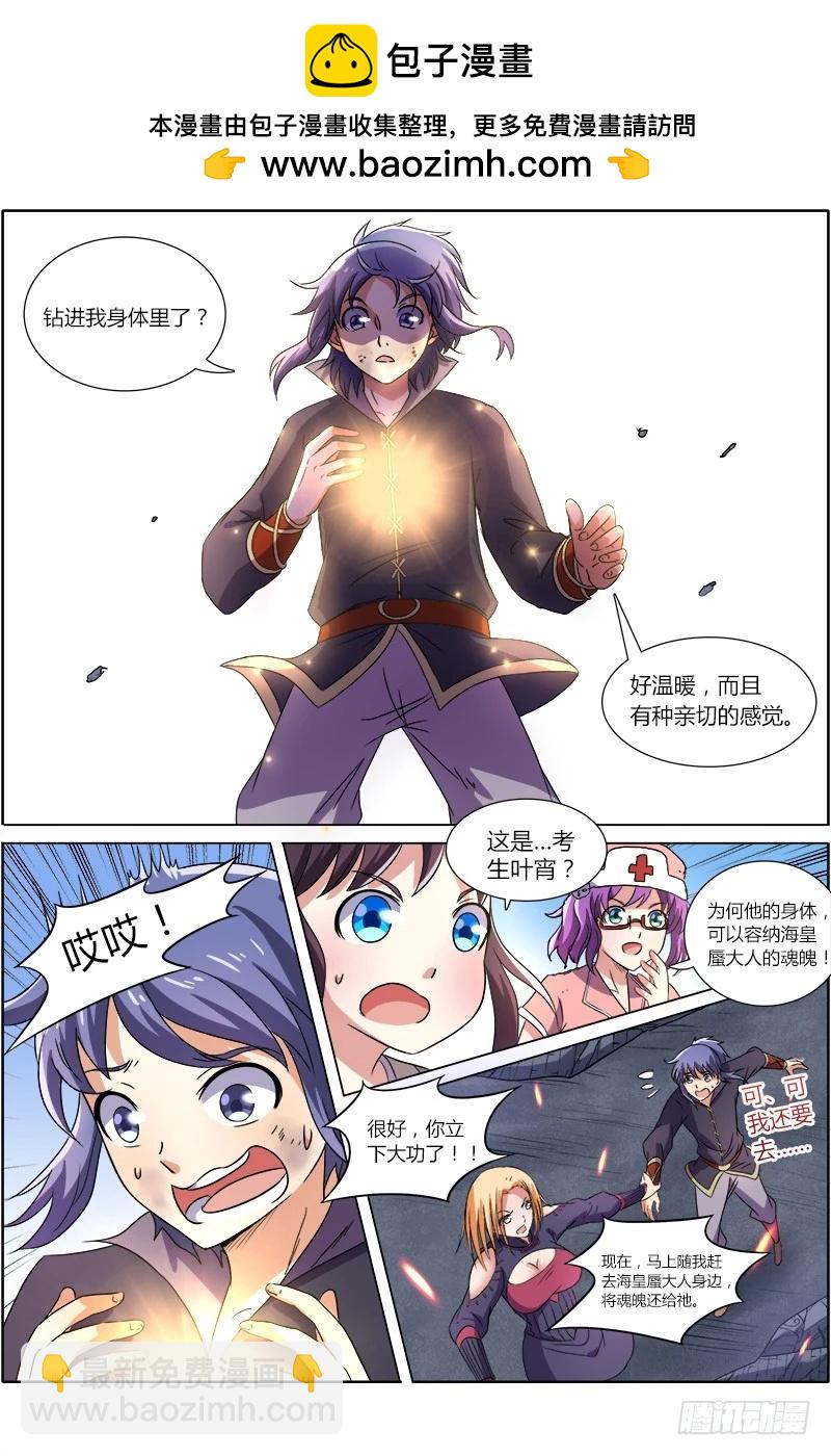 🍜驭灵师 第七话 凶兵（22） 第2页