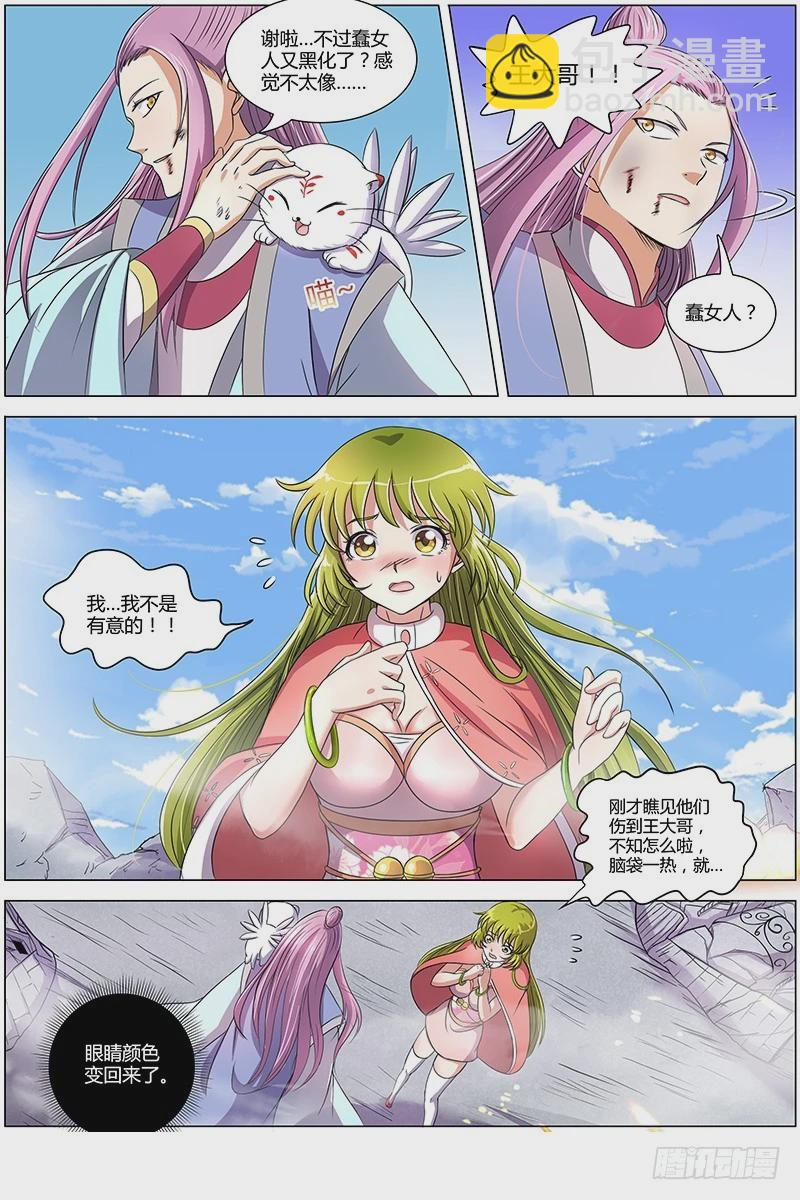 🍜驭灵师 第七话 凶兵（22） 第3页
