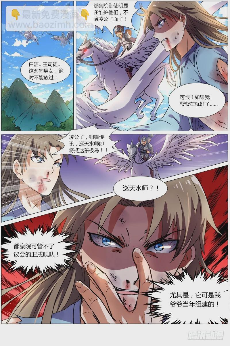 🍜驭灵师 第七话 凶兵（22） 第5页