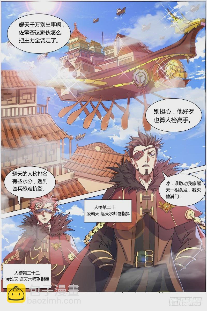 🍜驭灵师 第七话 凶兵（22） 第6页